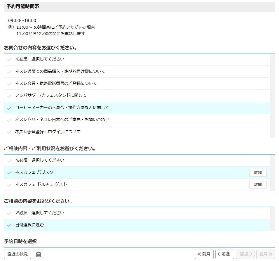 コールバック予約画面