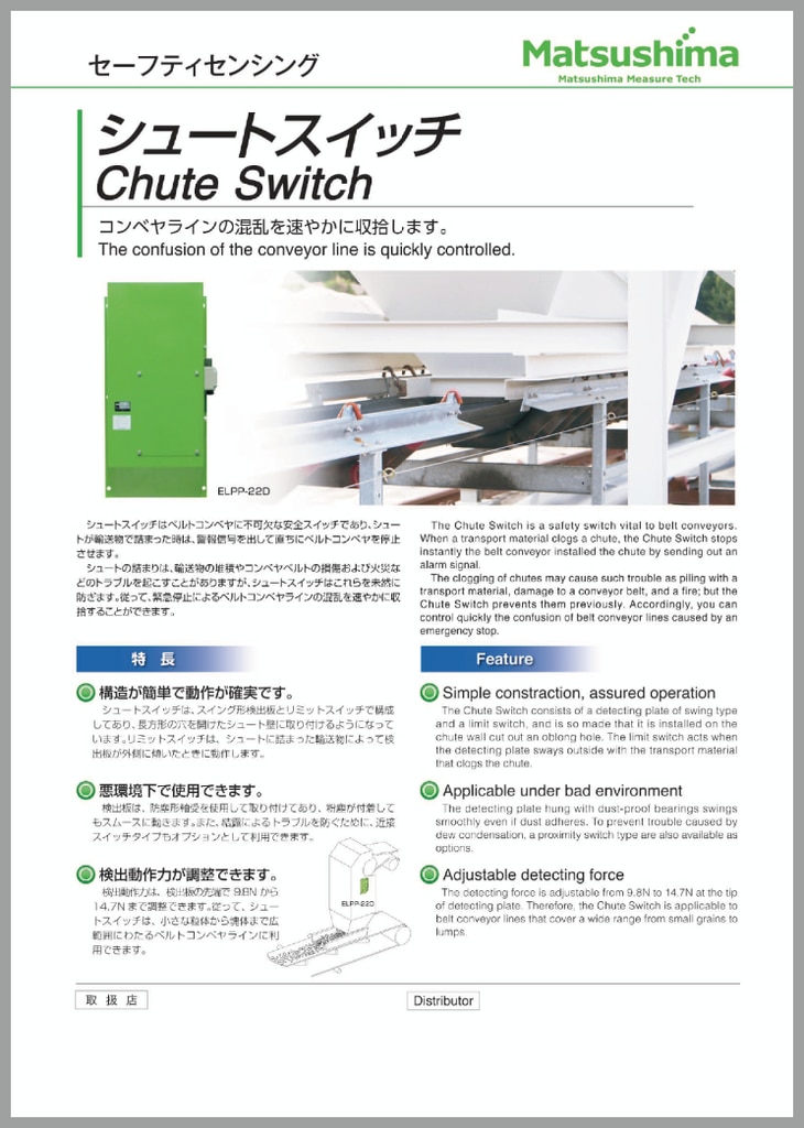 Chute Switch