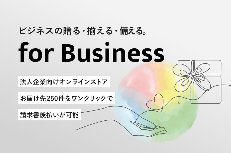 三越伊勢丹法人オンラインストア