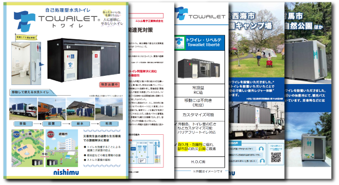 トワイレ　製品カタログダウンロード