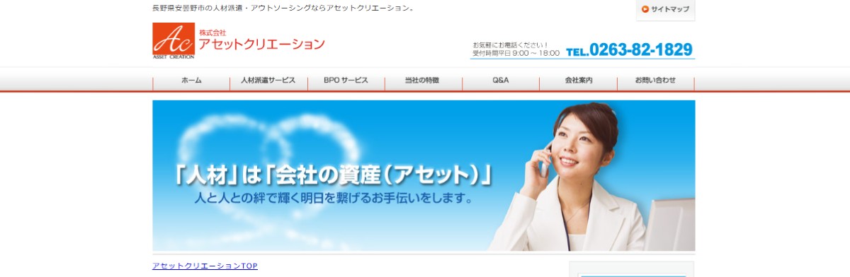 株式会社アセットクリエーション