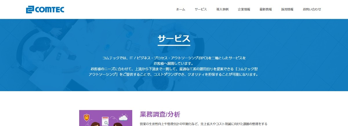 コムテック株式会社