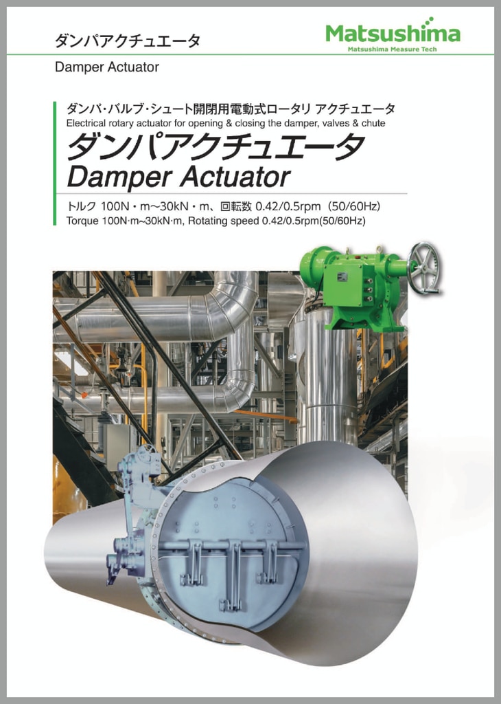 Damper Actuator