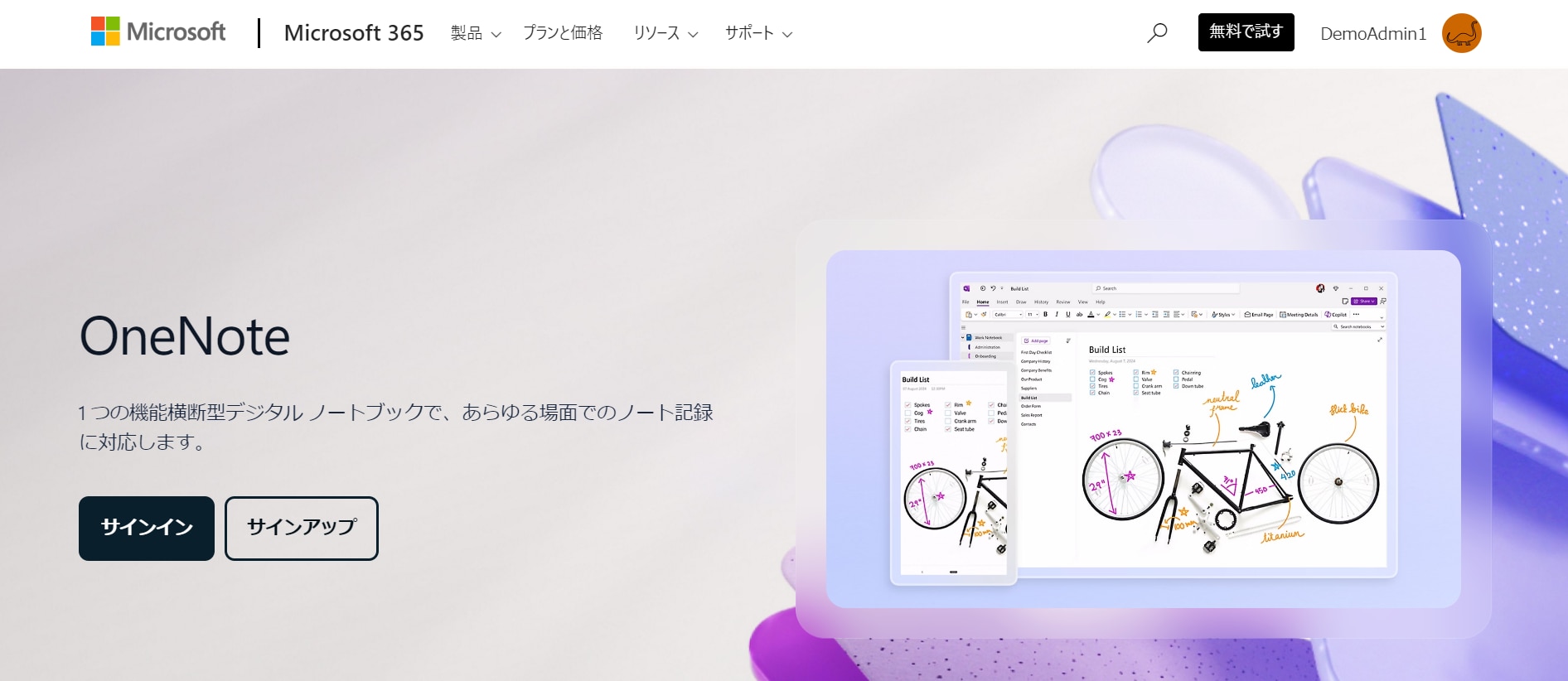 microsoft 365 使いこなす onenote