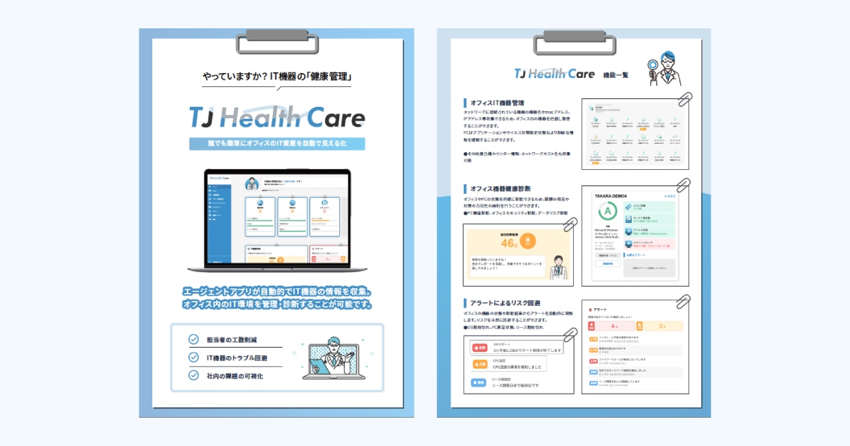 TJ Health Care製品カタログのダウンロード