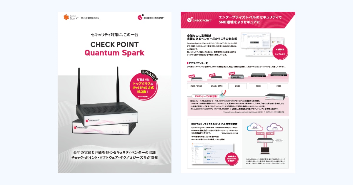 Quantum Spark製品カタログのダウンロード