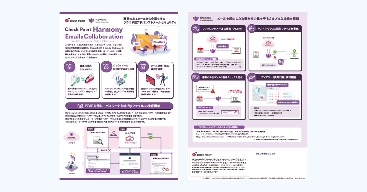 Harmony Email & Collaboration製品カタログのダウンロード
