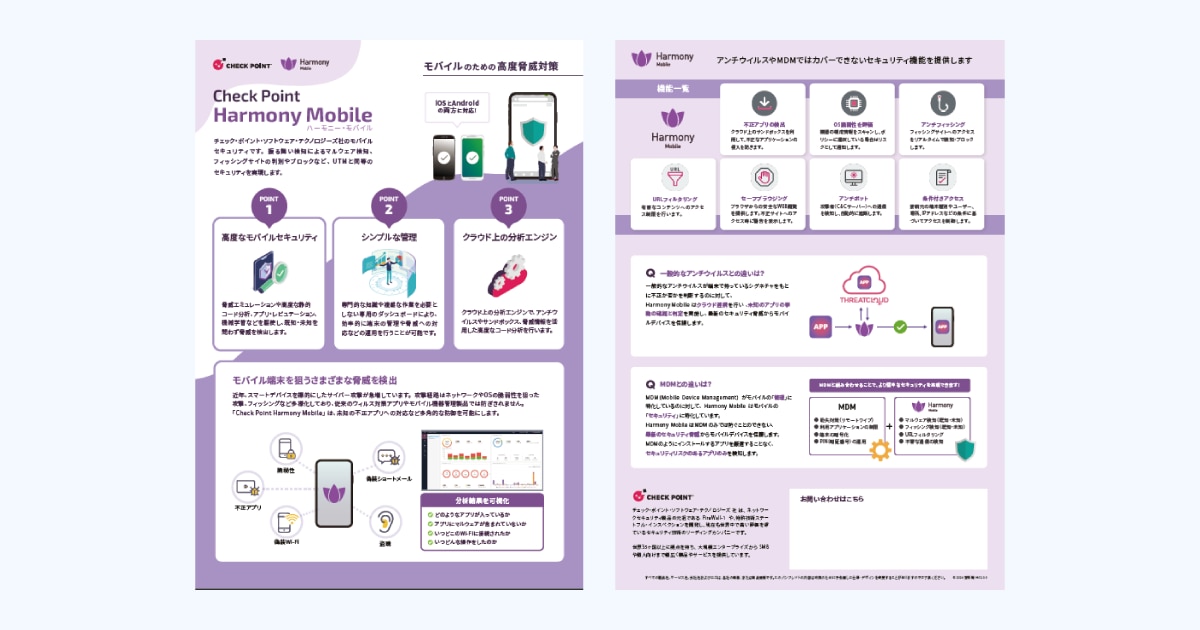 Harmony Mobile製品カタログのダウンロード