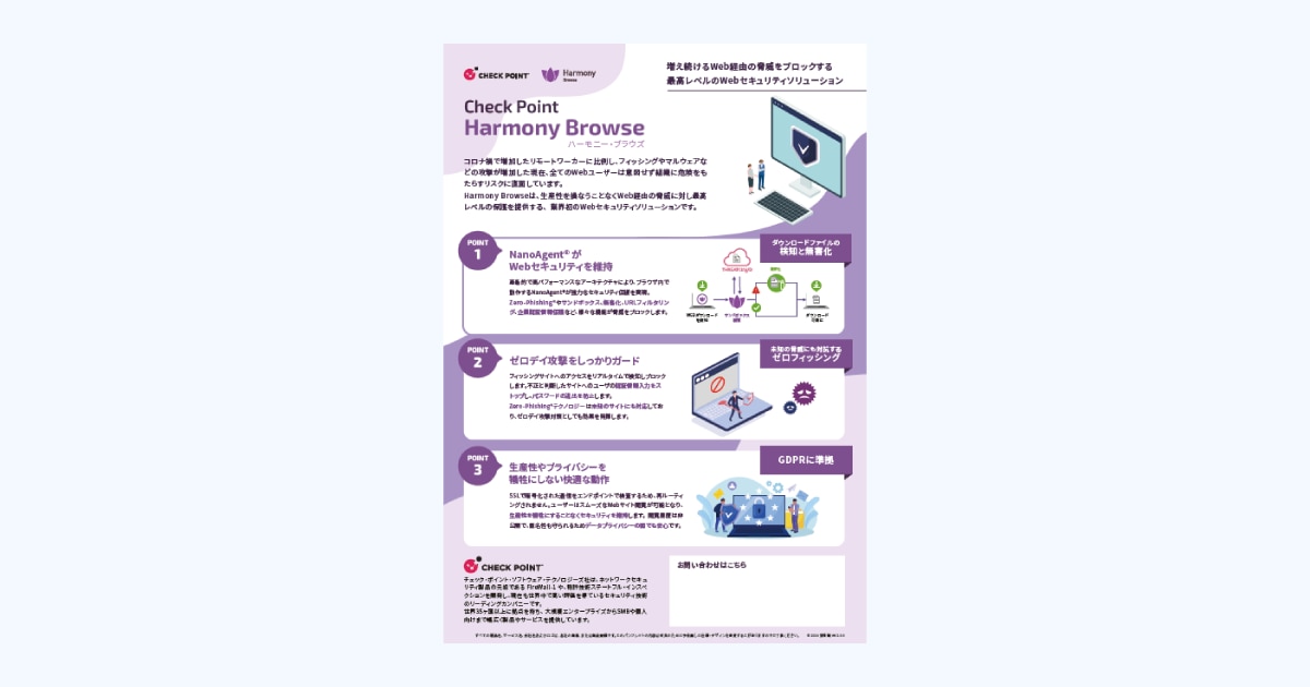 Harmony Browse製品カタログのダウンロード