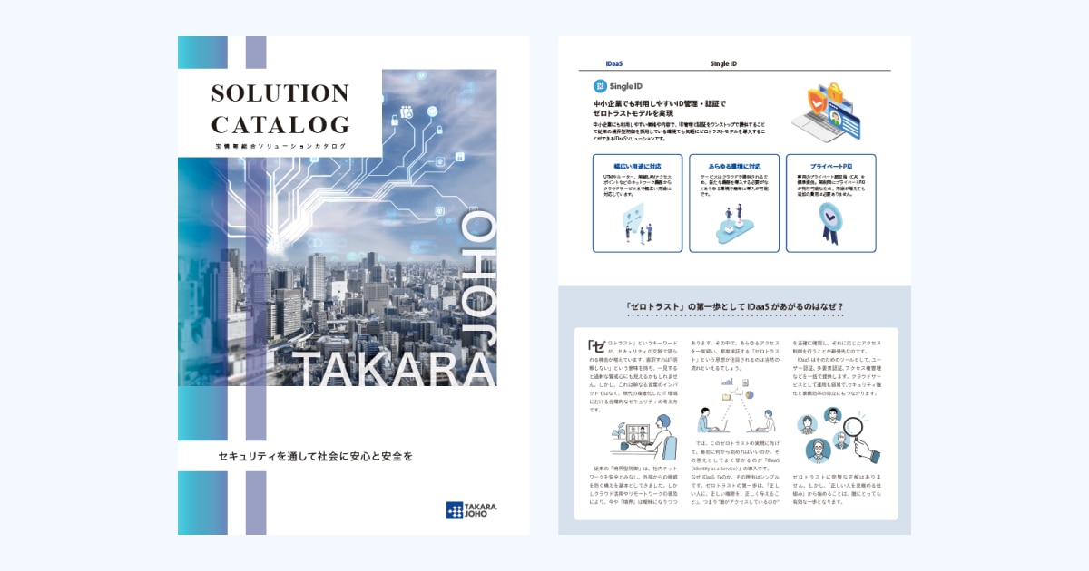 株式会社宝情報 総合カタログのダウンロード