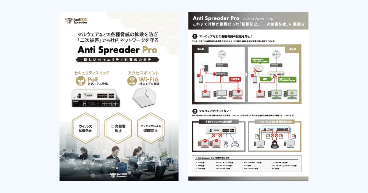 Anti Spreader Pro製品カタログのダウンロード