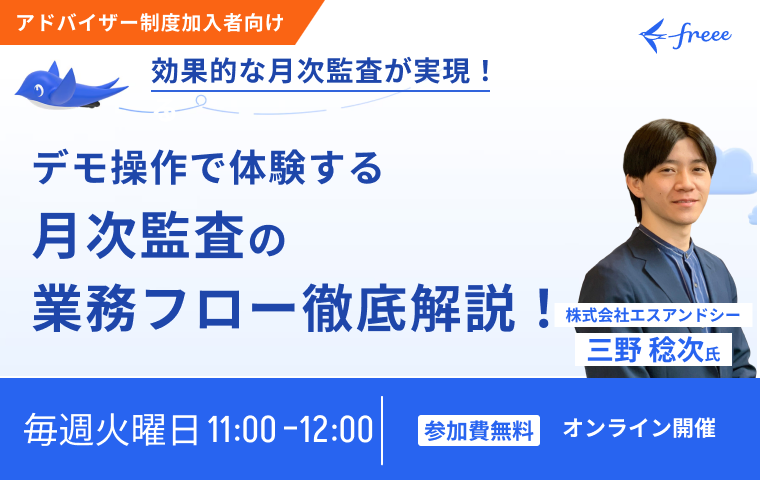 月次監査のアイキャッチ