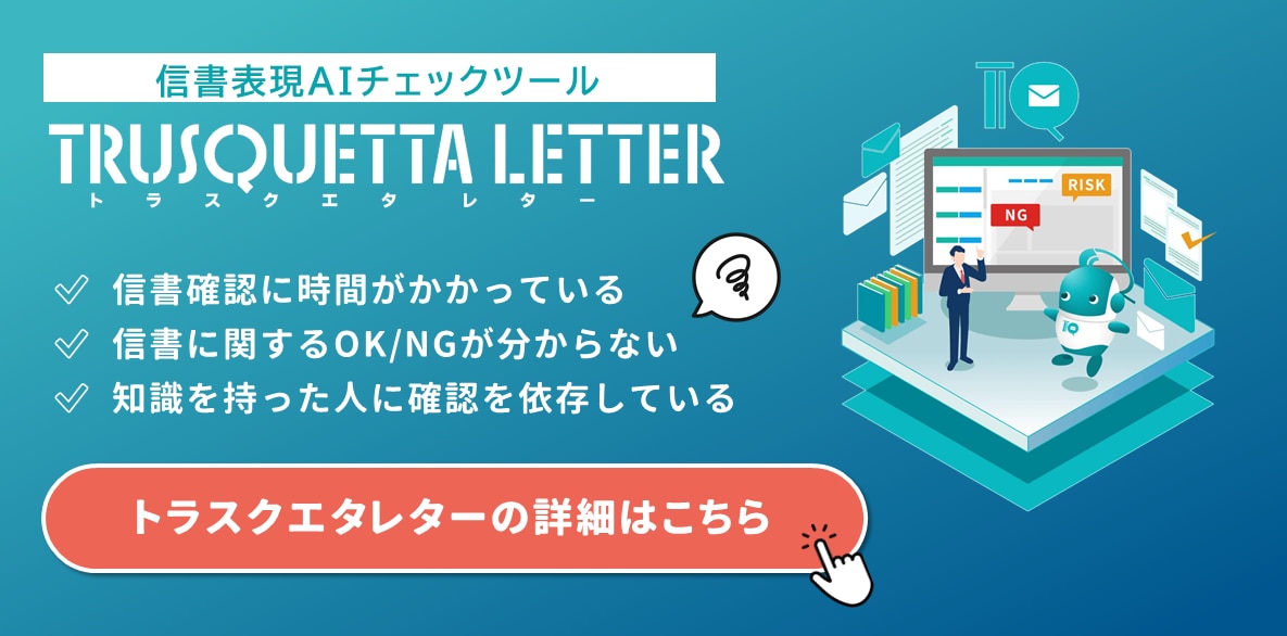 トラスクエタレターとは