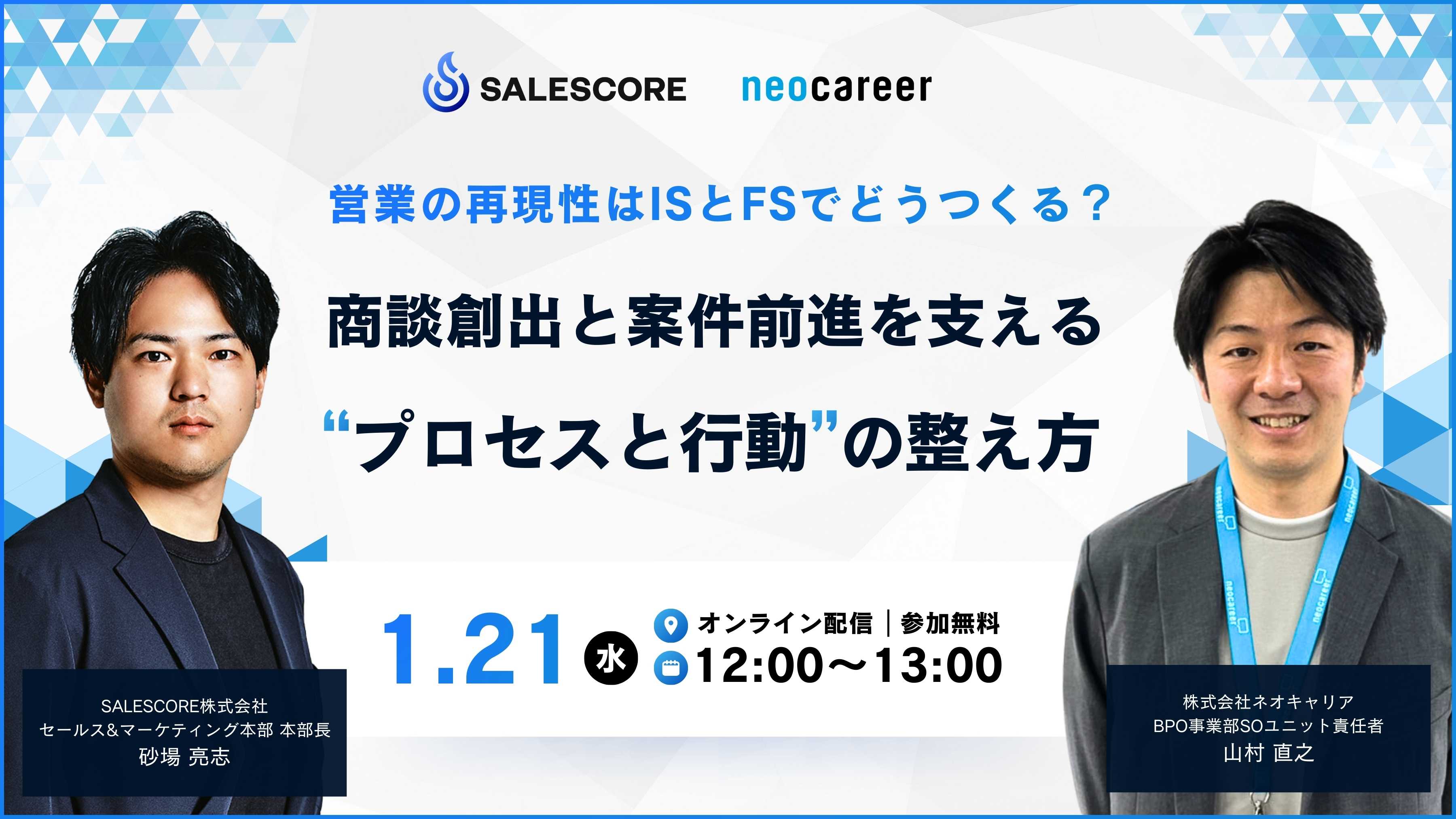 営業の再現性はISとFSでどうつくる？商談創出と案件前進を支える“プロセスと行動”の整え方