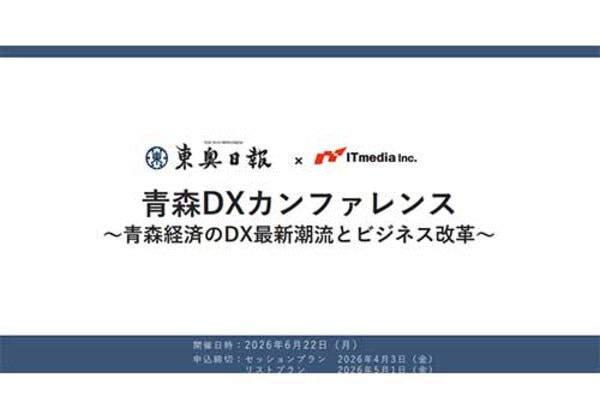 青森DXカンファレンス