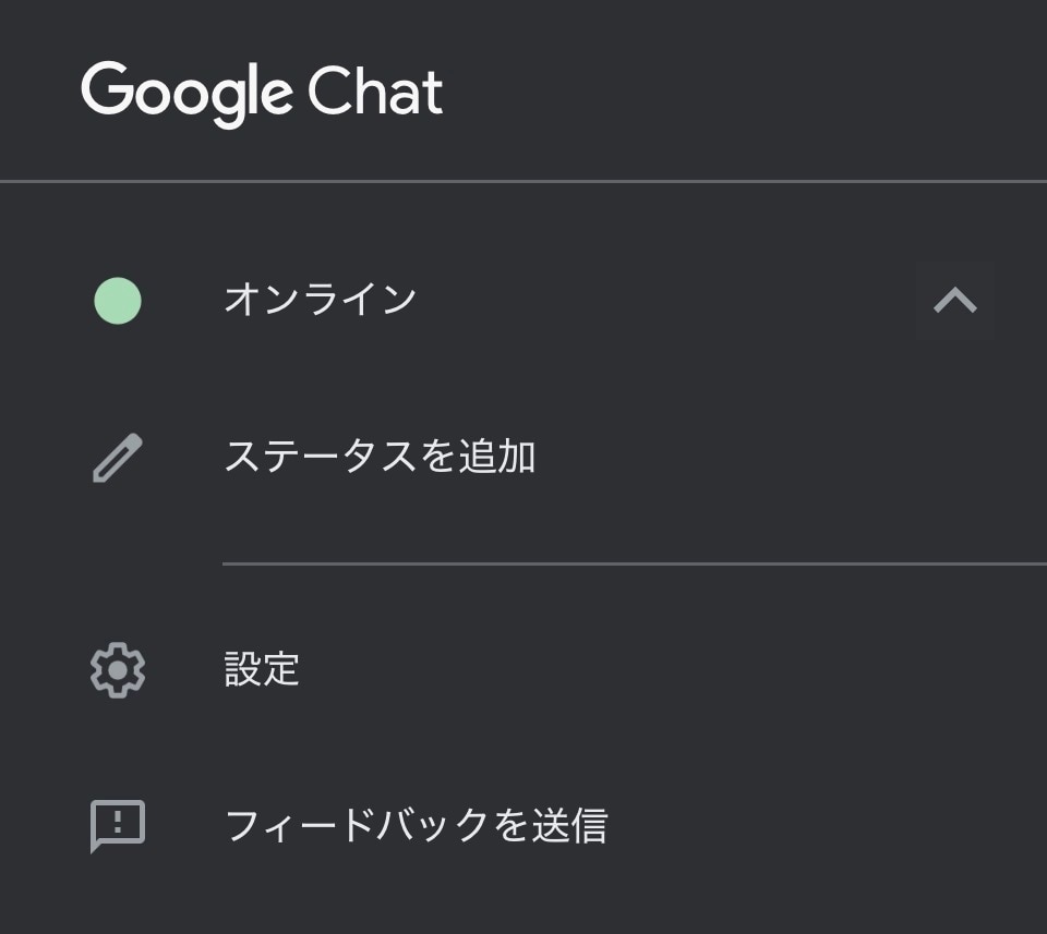 1.Google Chatアプリの通知をオンに設定する①