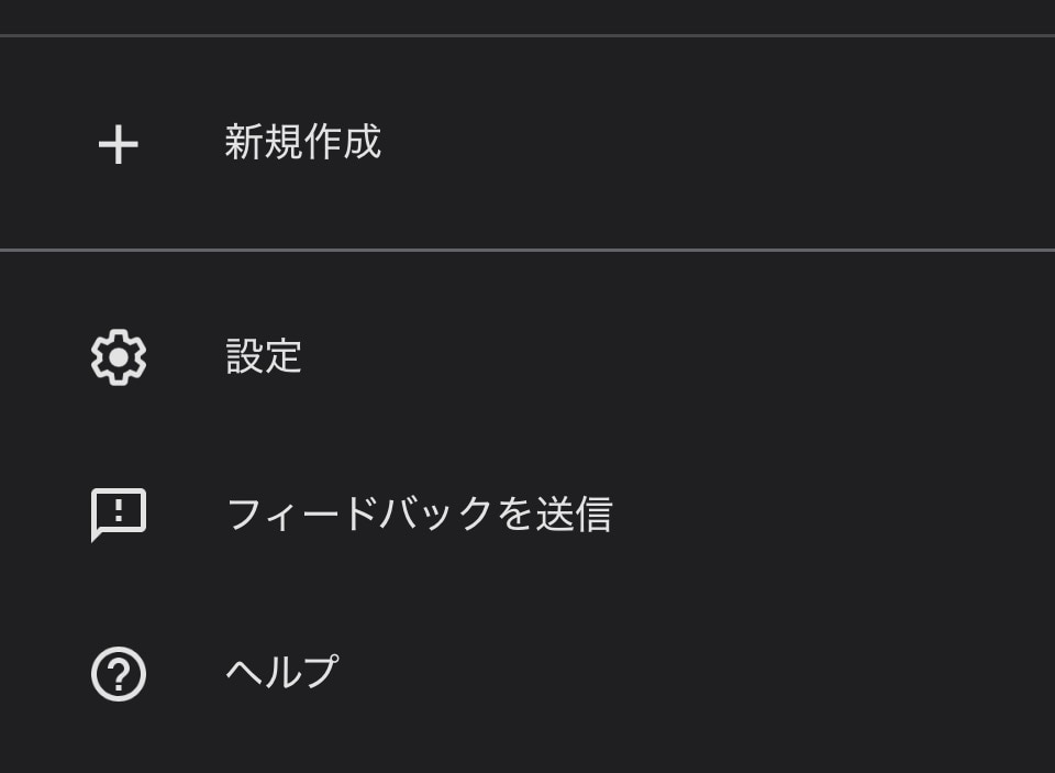 2.GmailアプリでGoogle Chatの通知をオンにする①