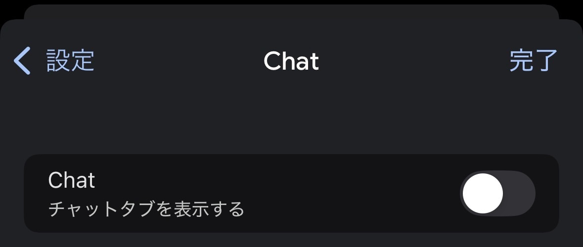 2.GmailアプリでGoogle Chatの通知をオンにする③