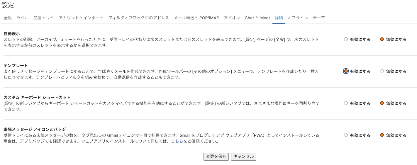 返信定型文とフィルタを利用した自動応答①