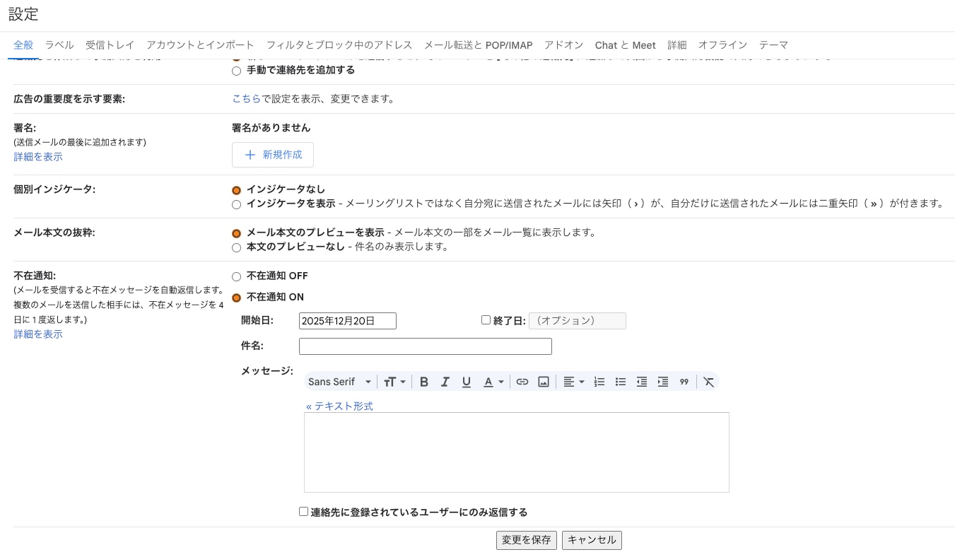 不在通知機能を利用した自動応答②