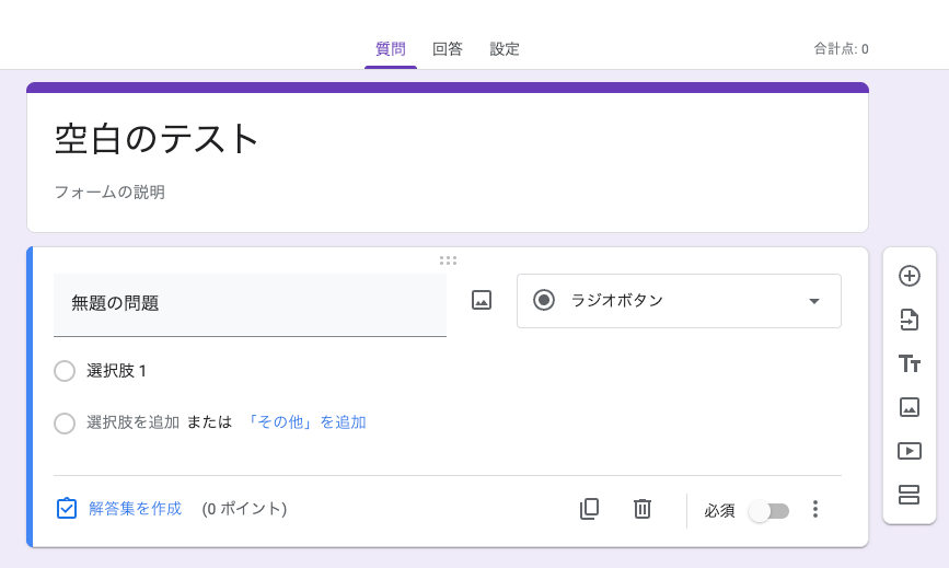 2.Google フォームを作成する①