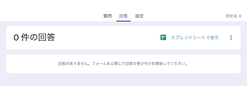 Google フォームとスプレッドシートの連携を解除する方法①
