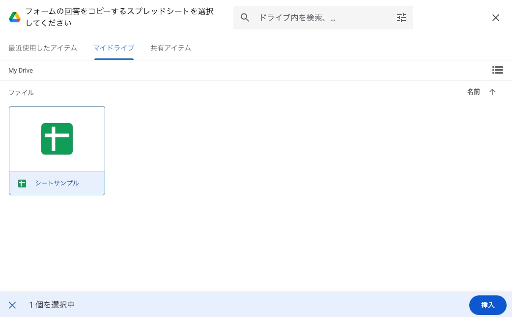 3.作成したスプレッドシートを回答先に選択する③