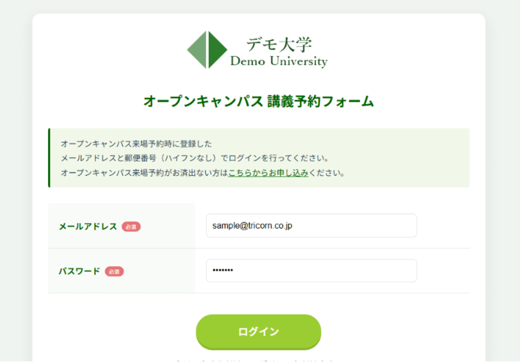 オープンキャンパス講義予約フォーム