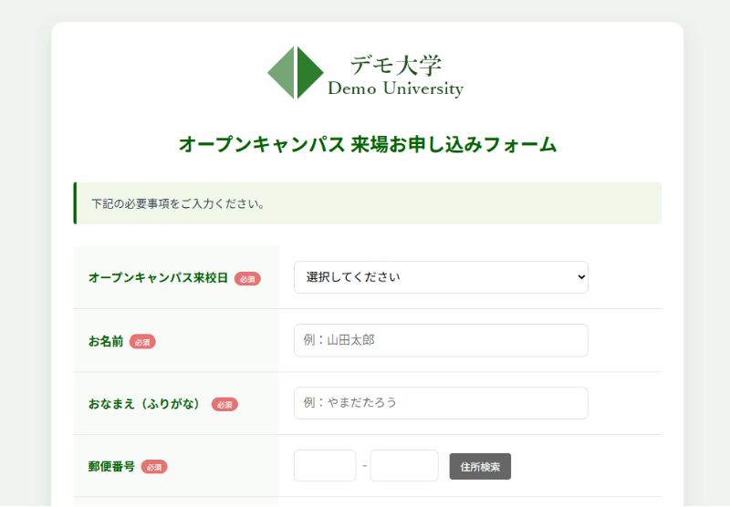 オープンキャンパス来場お申し込みフォーム