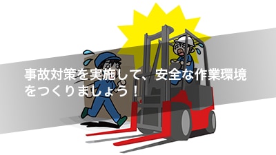 フォークリフトのマストの役割と種類、よくある事故について解説