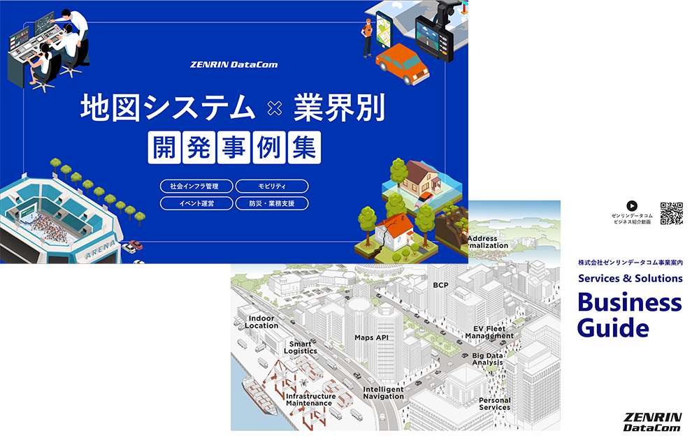 地図システム開発_資料2点セット