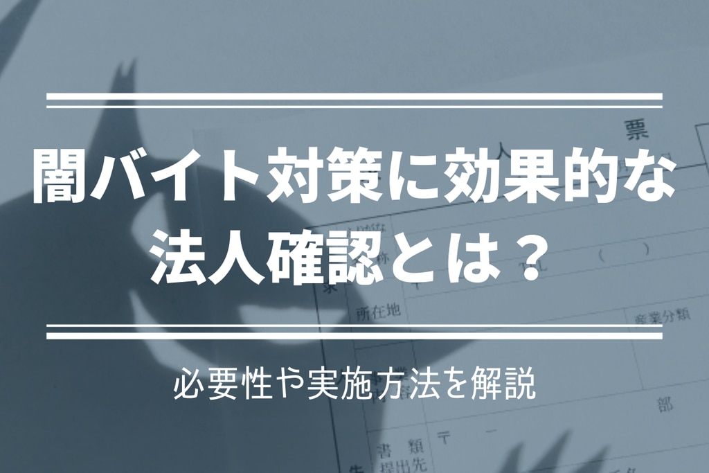 出会い系サイト規制法とは？主な規制事項や本人確認方法を解説