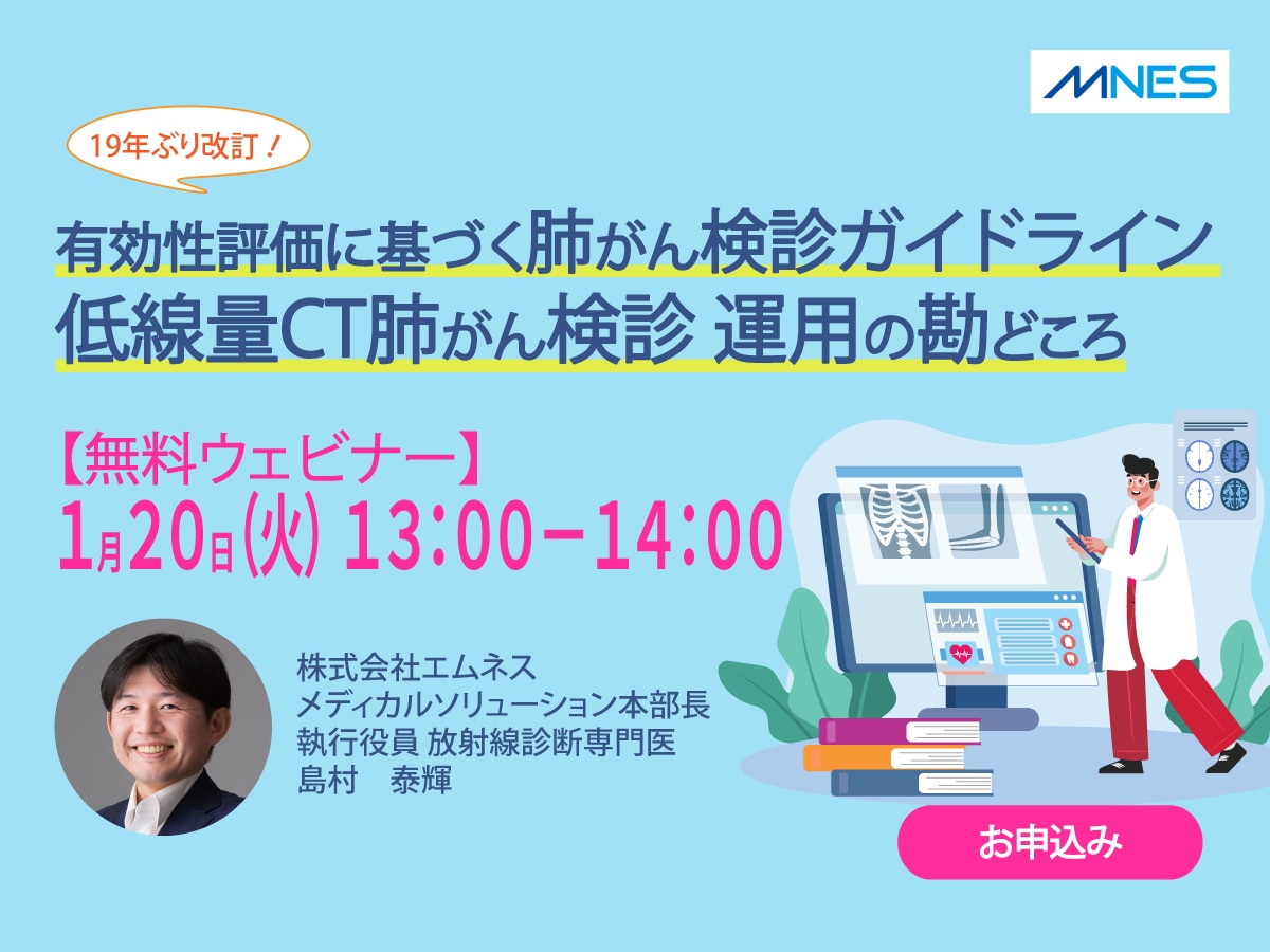 有効性評価に基づく肺がん検診ガイドライン ～低線量CT肺がん検診 運用の勘どころ～