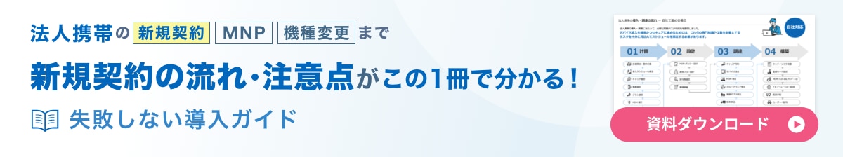 新規契約ホワイトペーパー