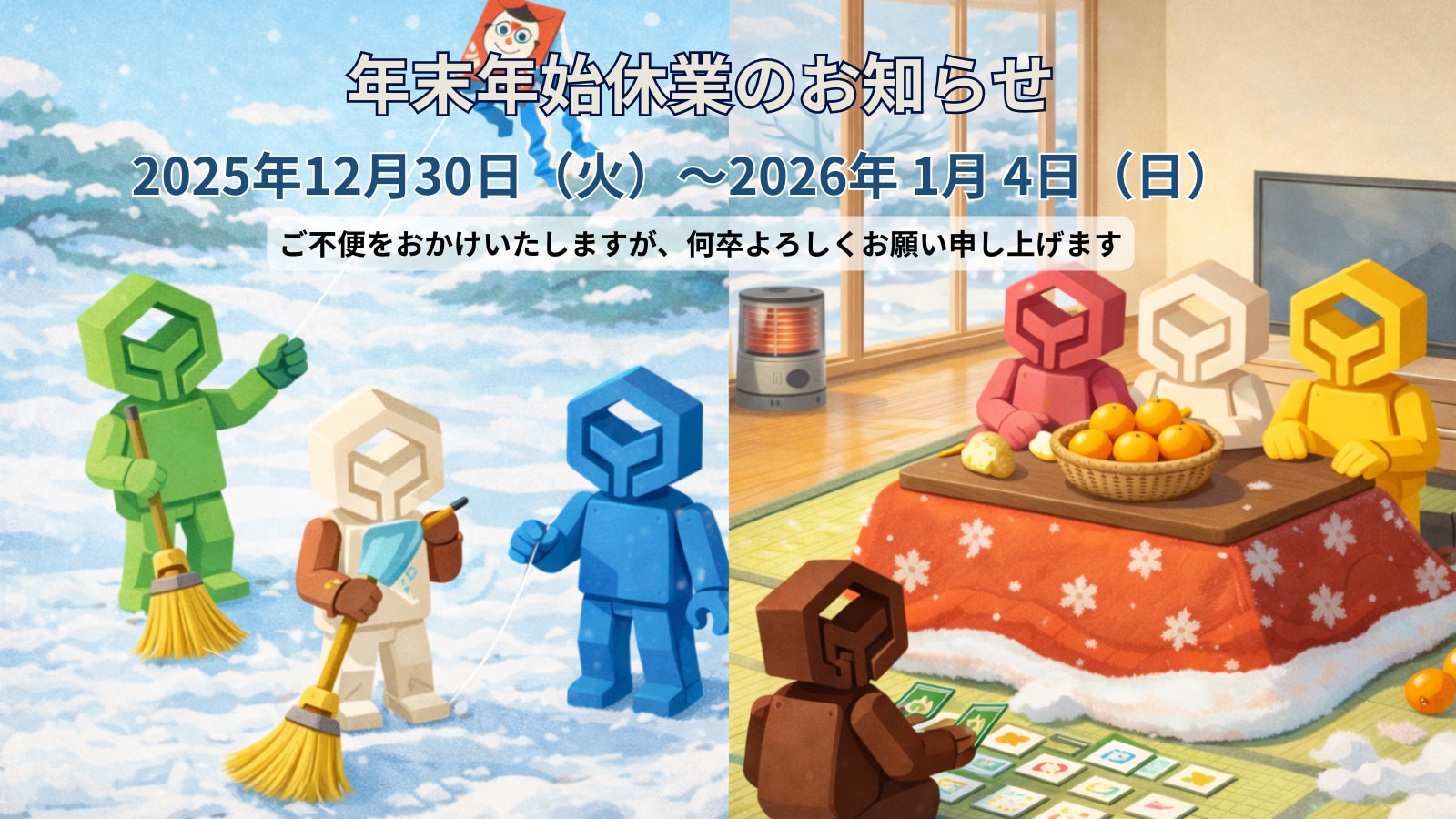 エムトピア年末年始休業のお知らせ。2025/12/30（火）～2026/1/4（日）。休業期間中にいただきましたお問い合わせにつきましては、 2026年1月5日（月）より順次対応いたします。ご迷惑をおかけいたしますが、何卒ご理解とご協力を賜りますようお願い申し上げます。