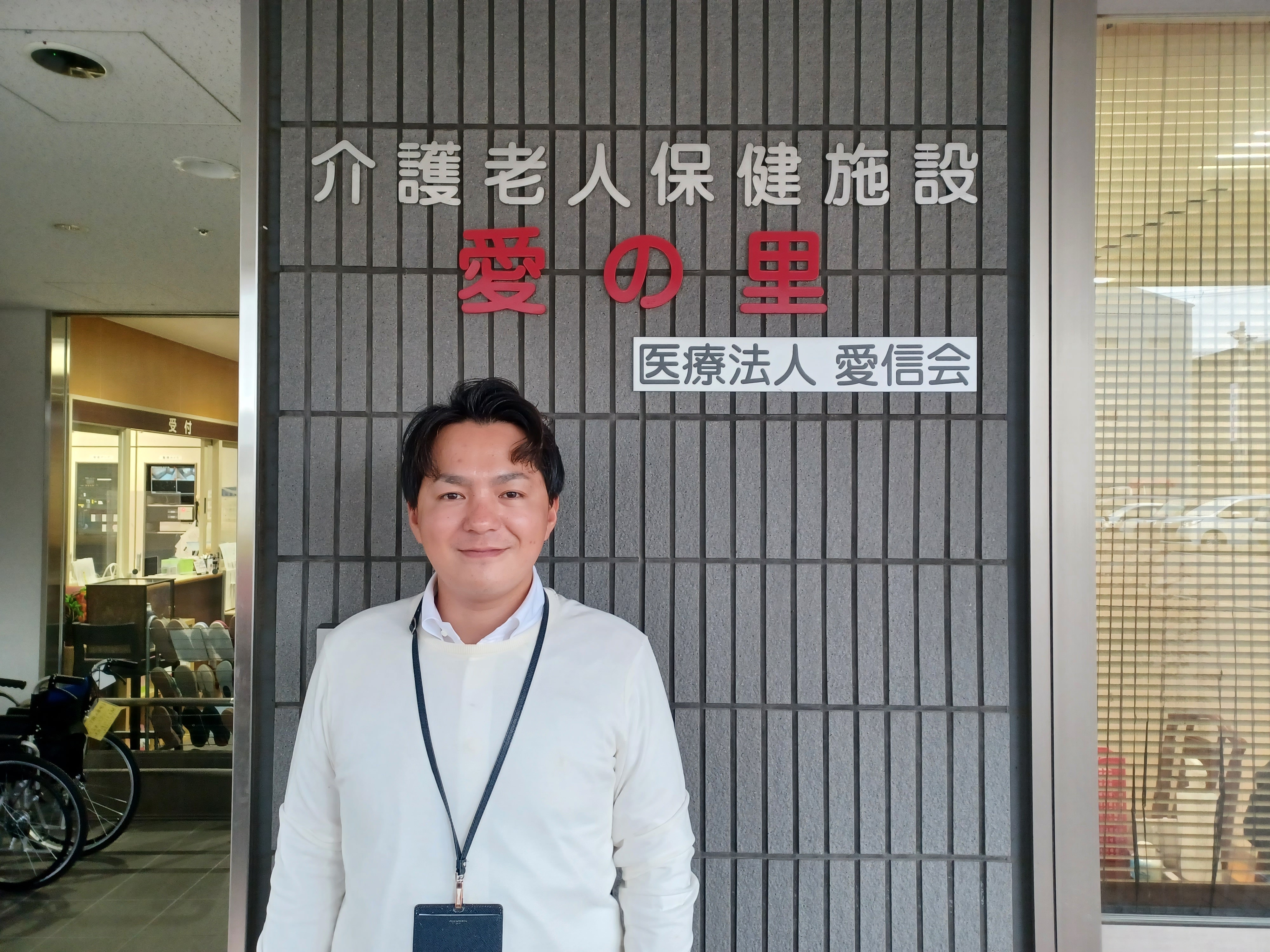 医療法人愛信会　介護老人保健施設愛の里の担当者画像