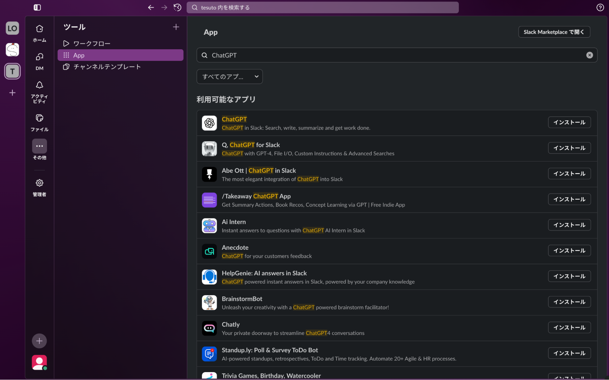 Slack App(SlackGPTなど)を使う【ノーコード向け】