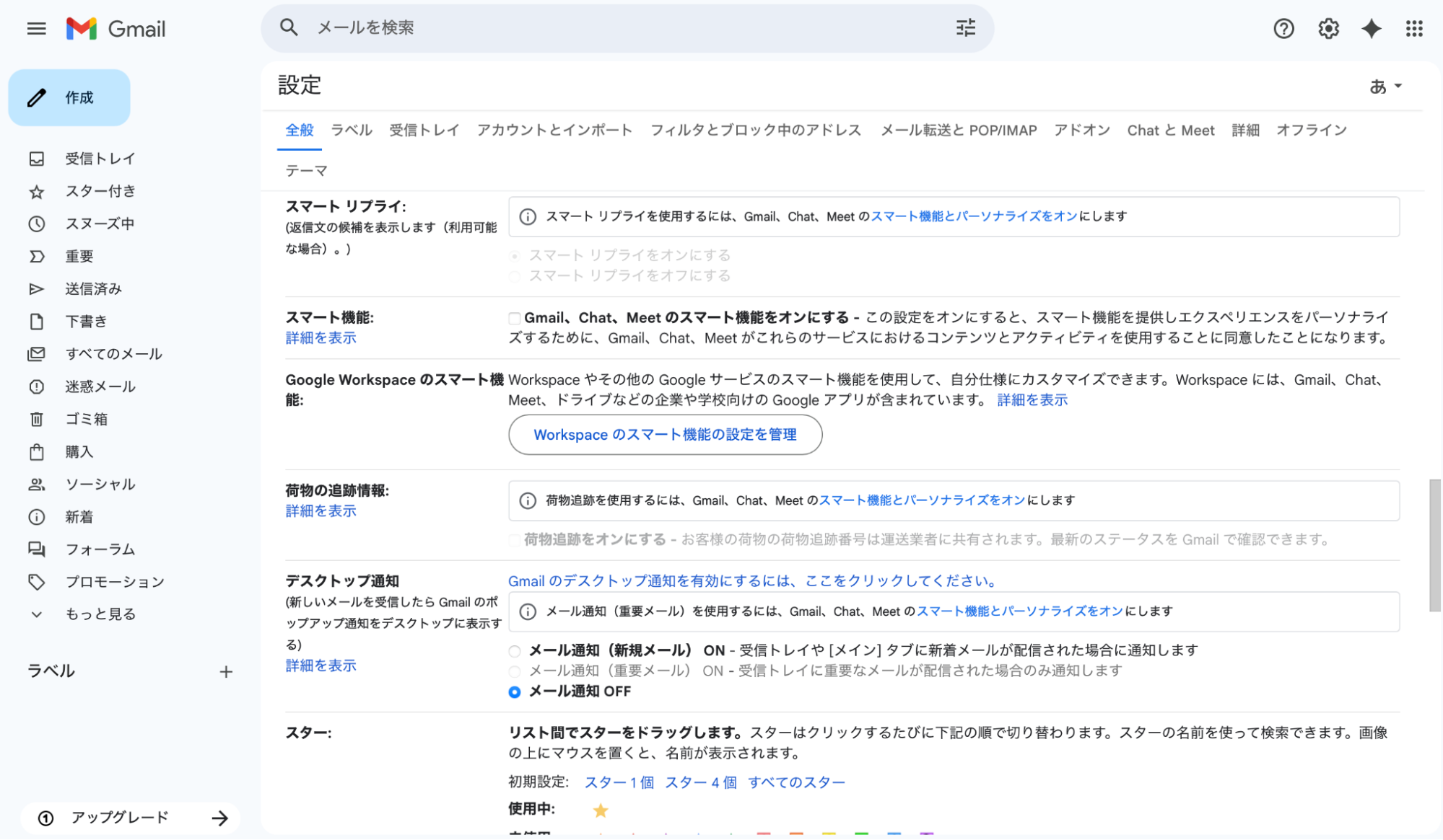 「全般」タブの中にある「Google Workspace のスマート機能」という項目を探します。