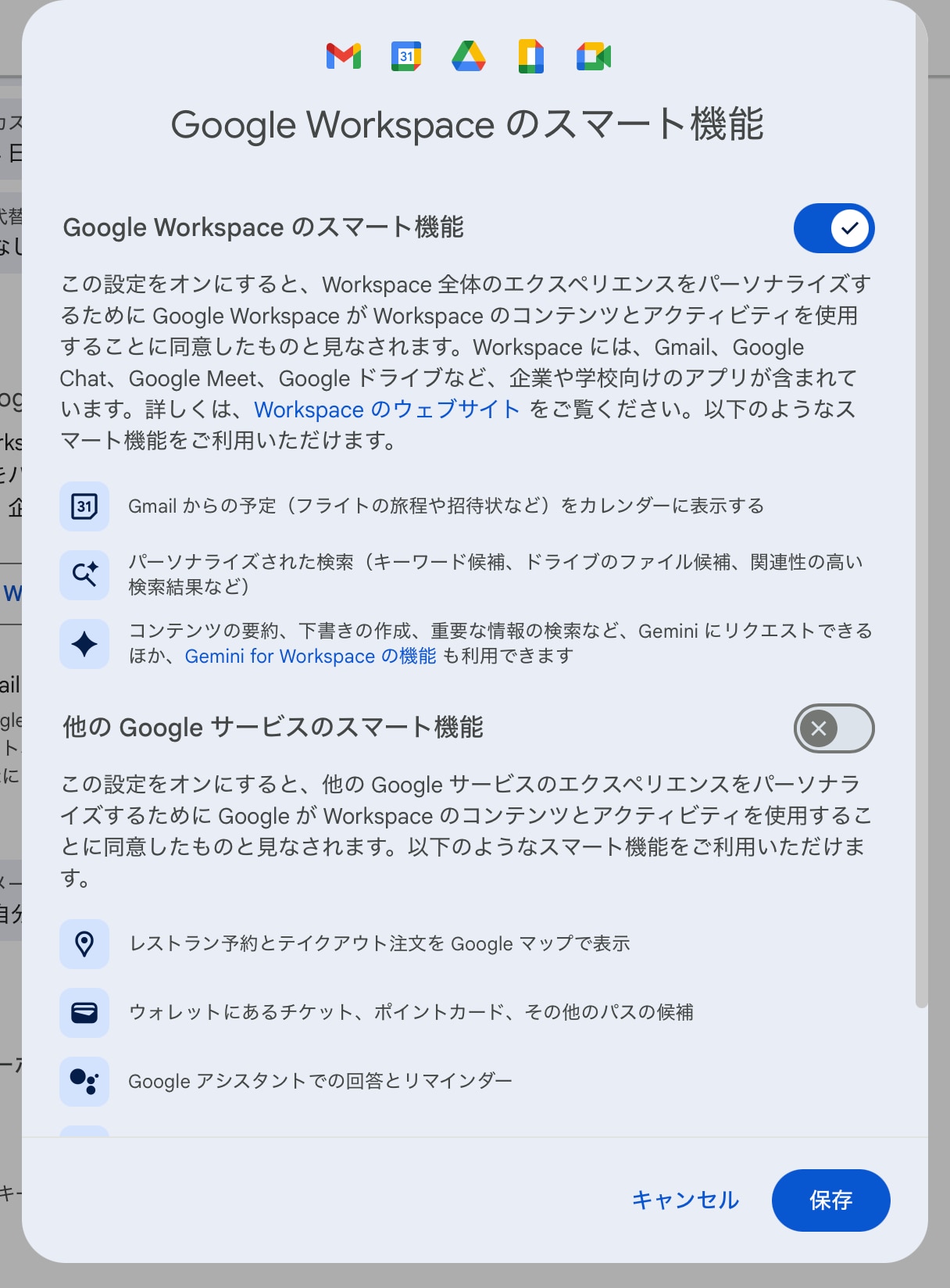 「Gmailからの予定を表示する」という項目にチェックを入れます。