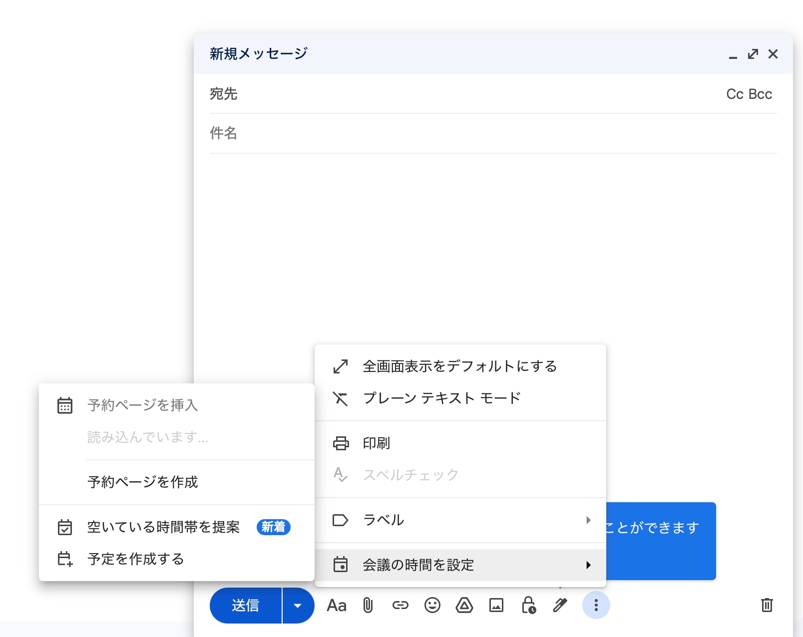 Gmailの新規作成画面、または返信画面を開き、下部にある「カレンダー」アイコン(会議の時間を設定)をクリックします。