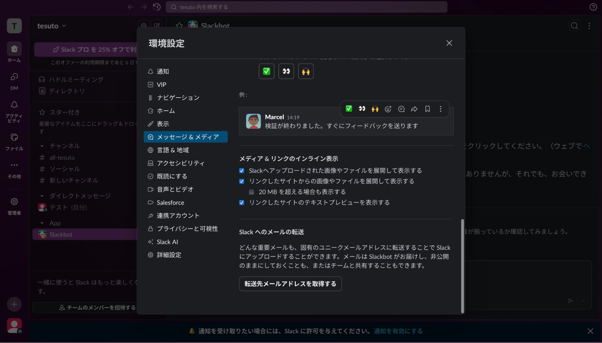 1.Slackワークスペースでメール転送アドレスを取得