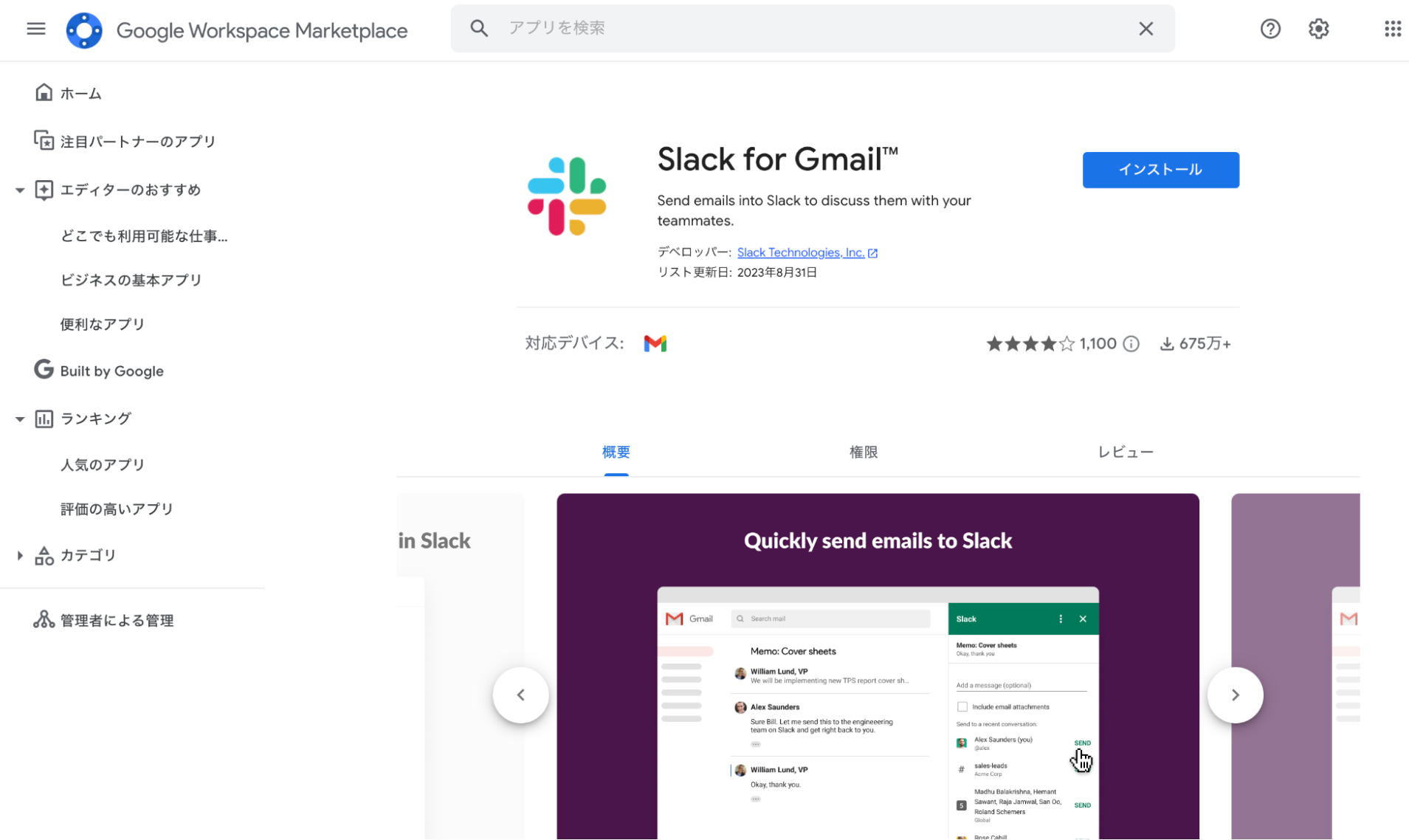1.GmailにSlackアドオンをインストール