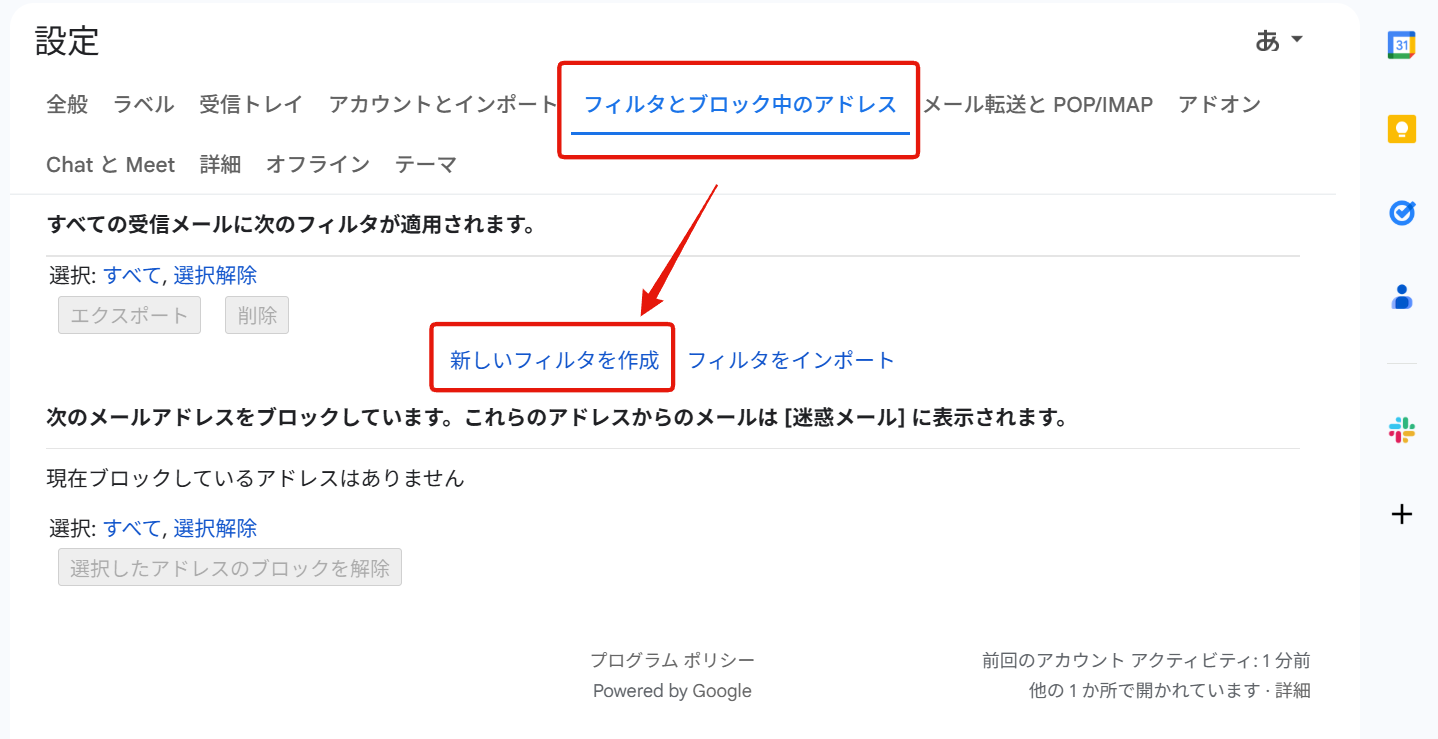3.フィルタ設定で自動転送条件を作成する場合