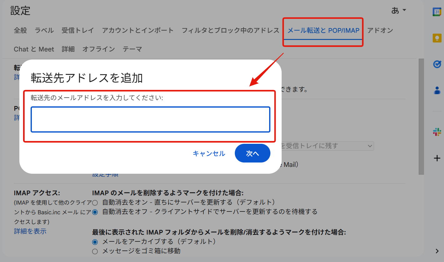 2.メールアドレスをGmailの転送設定に追加