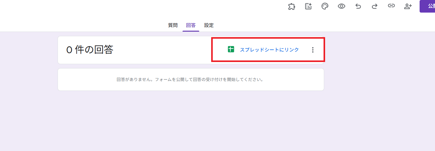 2.Googleフォームで入力を自動収集