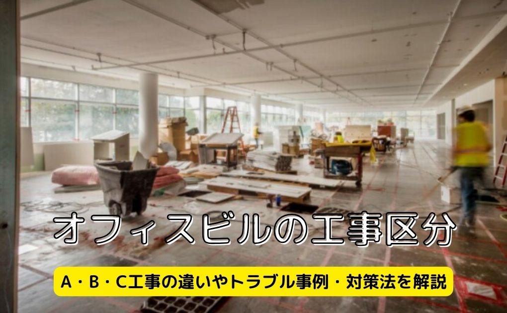 スタートアップ企業に人気のセットアップオフィスとは？