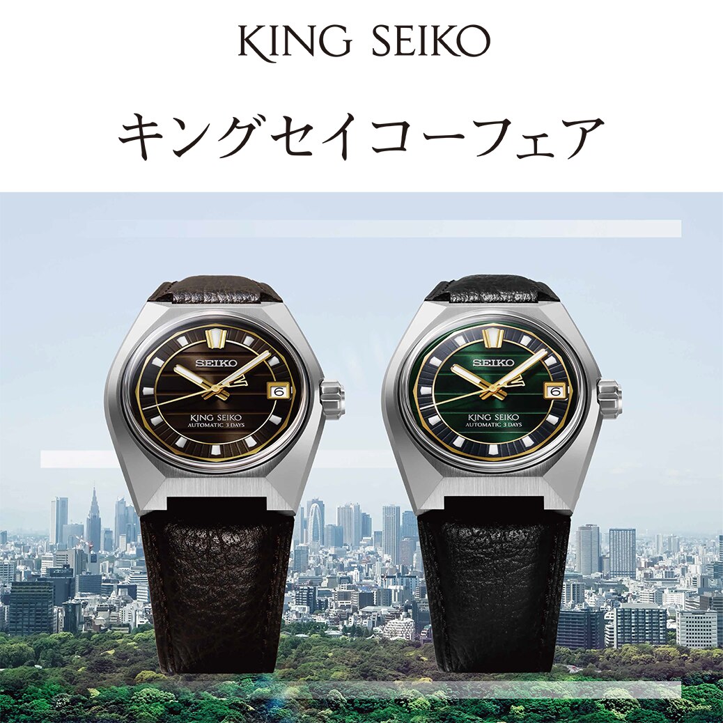SEIKO腕時計 KS キングセイコー TYPEⅡ 3点セット SEIKO腕時計 KS キングセイコー TYPEⅡ 3点セット 公式通販