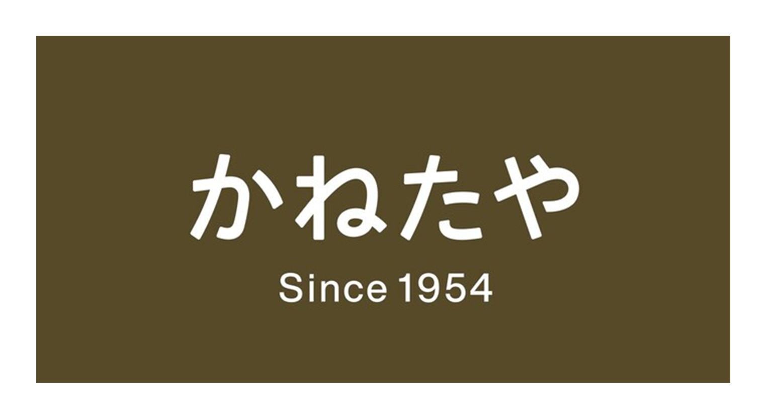 ＜ロゴ＞かねたや家具店
