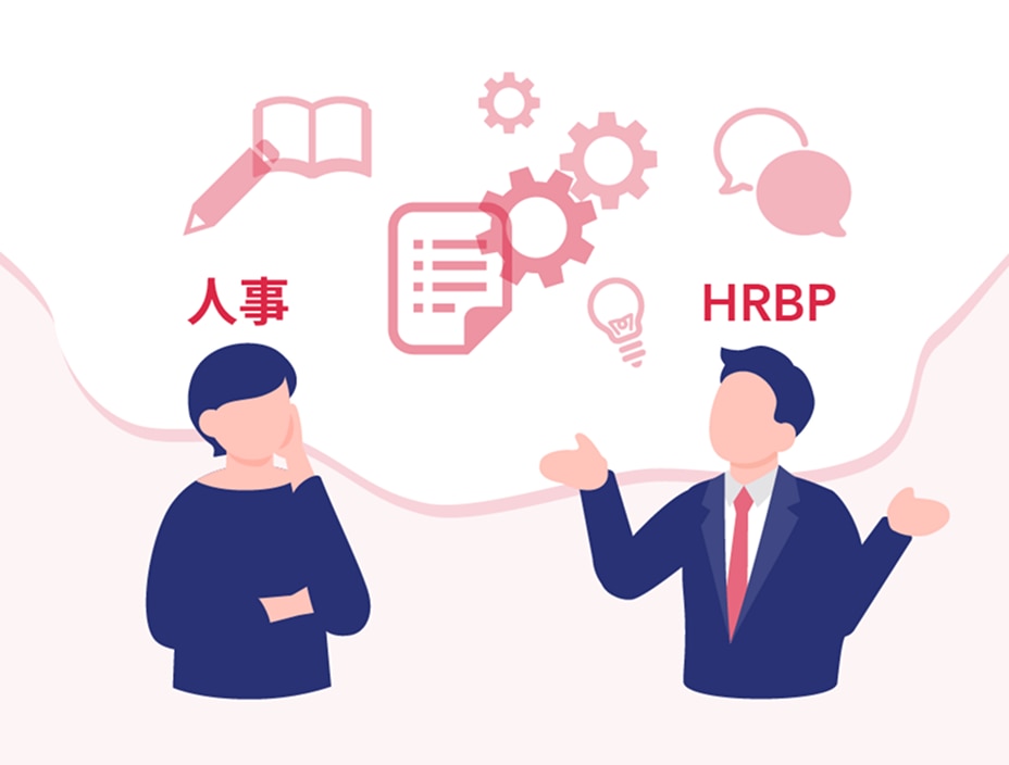 全社人事との役割/切り分けが うまく定まっていない