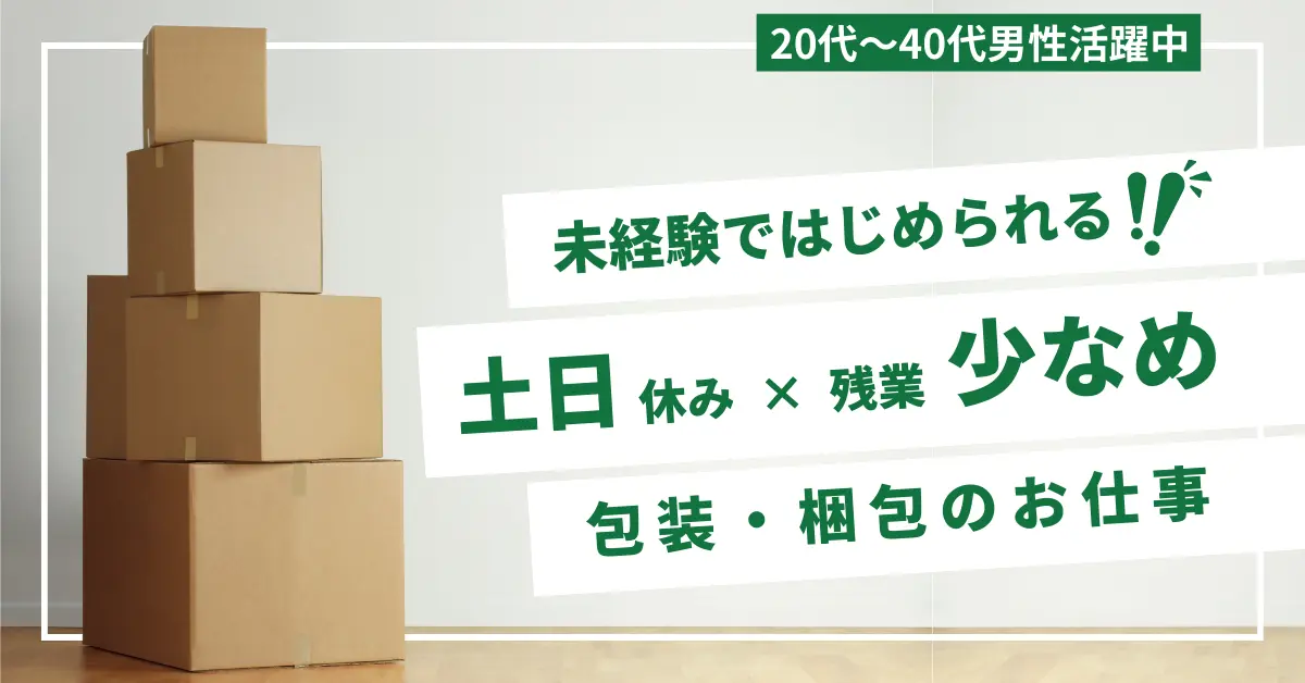 【時給1400円】三重県四日市市宝町でカップスープの製造・包装　3交替のお仕事